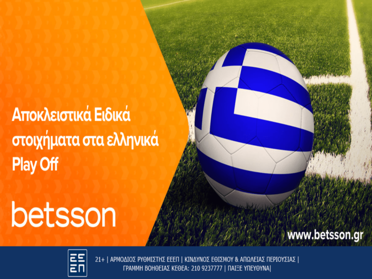 betsson-aποκλειστικά-ειδικά-στοιχήματα-ελλη-17070