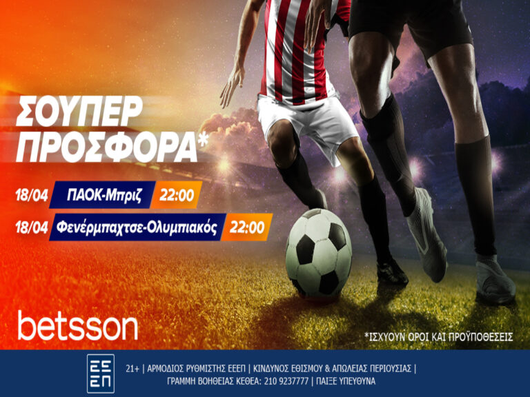 betsson-παοκ-μπριζ-και-φενέρμπαχτσε-ολυμπια-16482