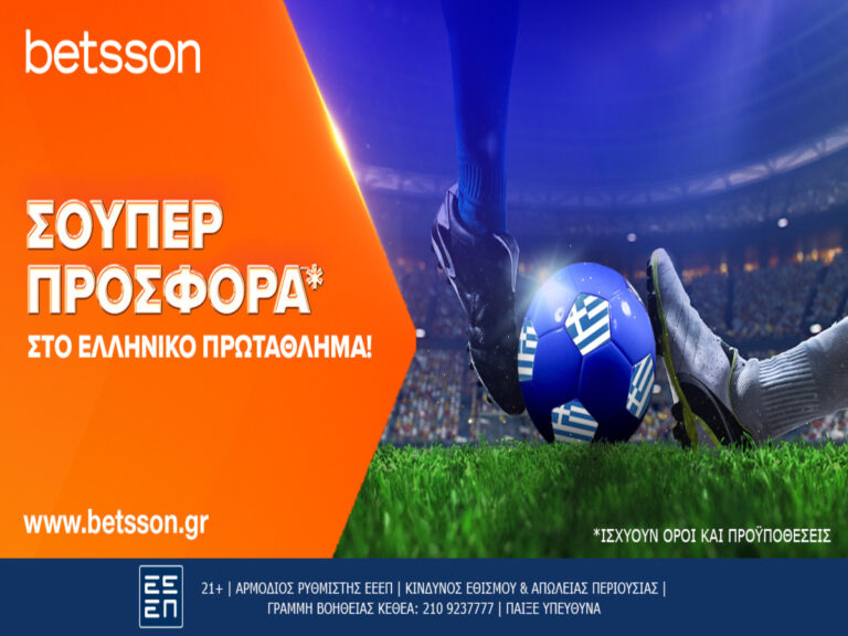betsson-σούπερ-προσφορά-στο-ελληνικό-πρωτάθ-16109