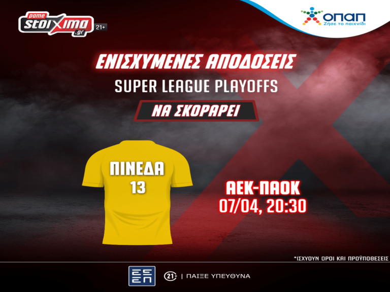 super-league-playoffs-αεκ-παοκ-με-ενισχυμένο-τον-πινέ-15518