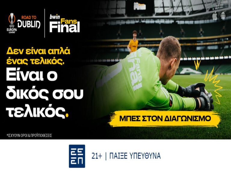 bwin-fans-final-παίζεις-στον-δικό-σου-uefa-europa-league-τελικό-με-15209