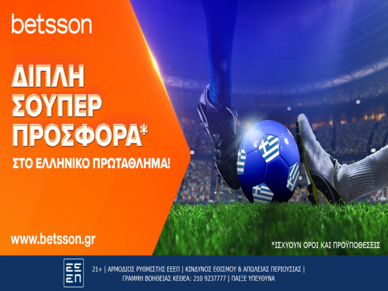 betsson-διπλή-προσφορά-στο-ελληνικό-πρωτάθλ-17072