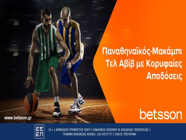 betsson-παναθηναϊκός-μακάμπι-τελ-αβίβ-με-κορ-16980