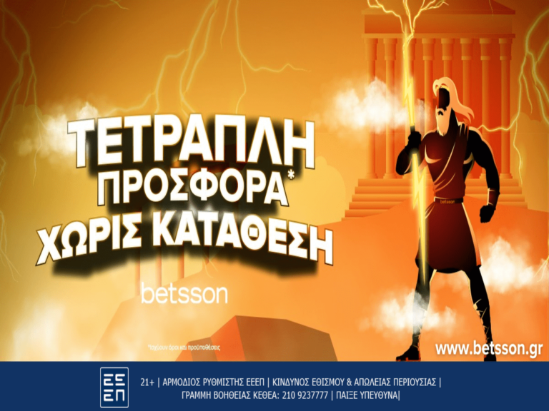 τετραπλή-προσφορά-χωρίς-κατάθεση-από-15906