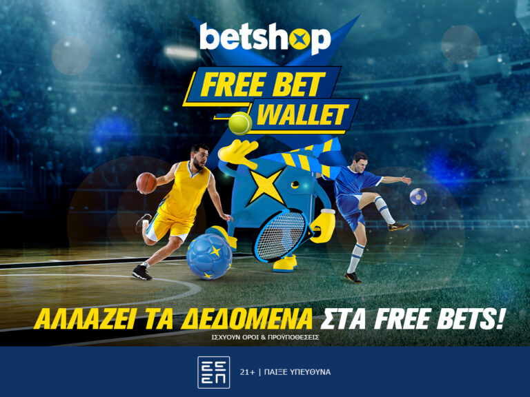 free-bet-wallet-το-πορτοφόλι-που-βρίσκεις-μόνο-στο-b-17735