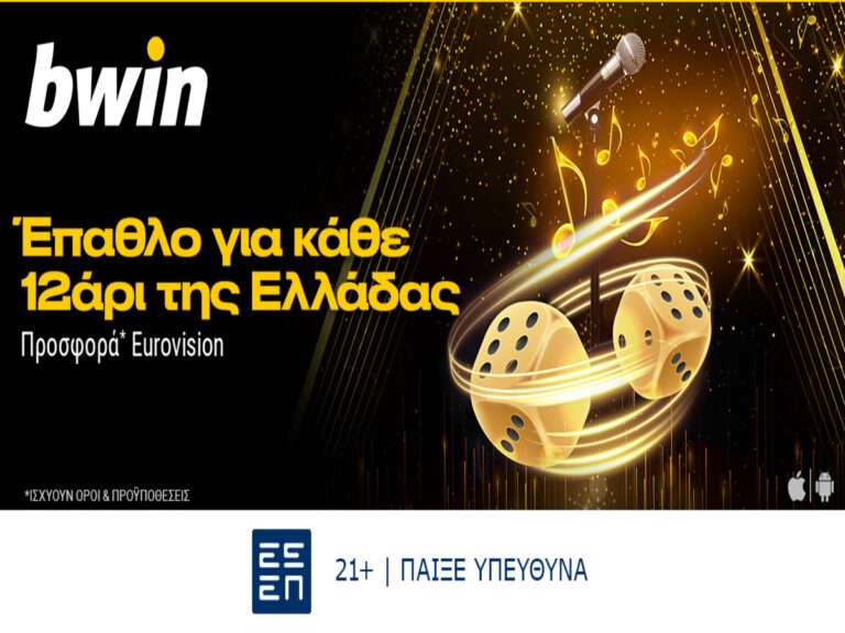 bwin-σούπερ-προσφορά-στη-eurovision-11-05-18401