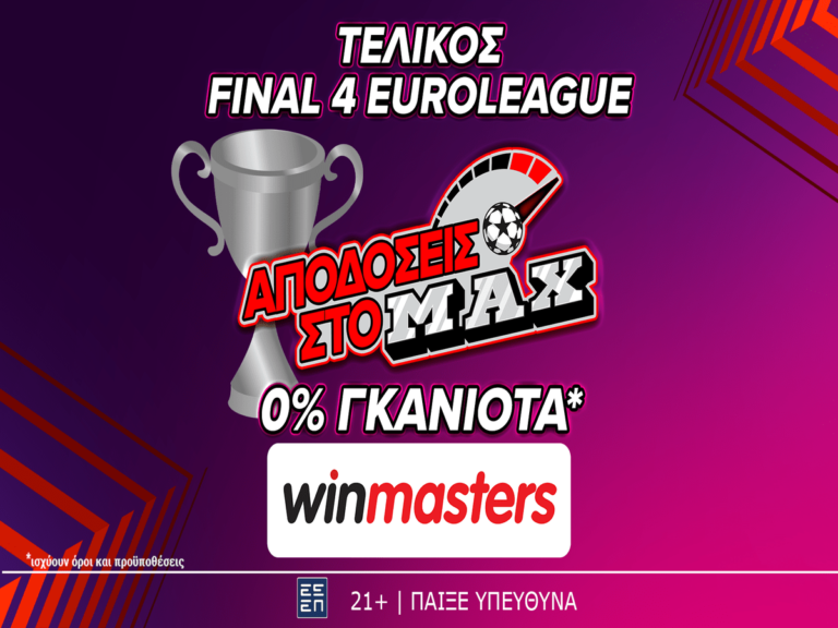 και-στον-τελικό-της-euroleague-απόδοση-στο-max-μόν-19564