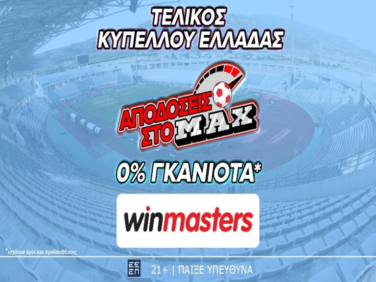 και-στον-τελικό-του-κυπέλλου-ελλάδας-α-19479