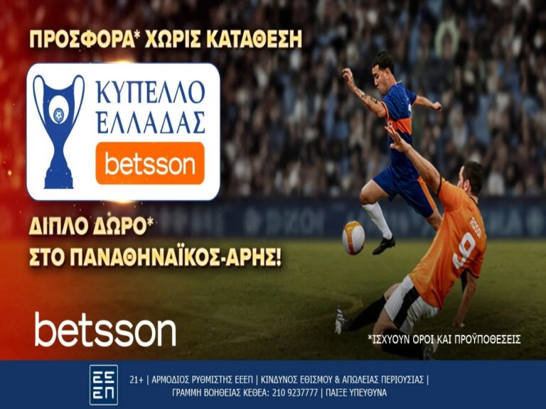 διπλή-προσφορά-χωρίς-κατάθεση-στον-τε-19476