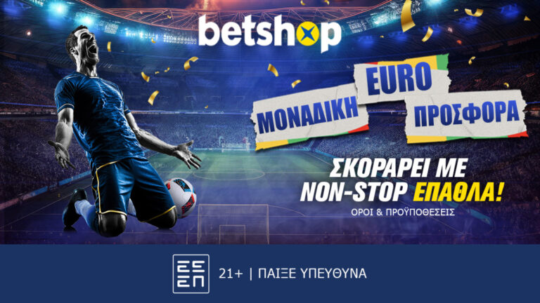 betshop-προσφορά-που-γεμίζει-γκολ-και-έπαθ-20995