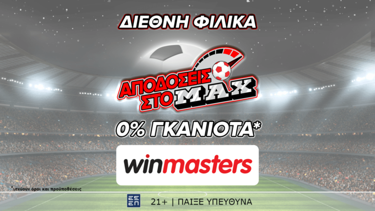 απόδοση-στο-μax-στον-αγώνα-πορτογαλία-κ-20687