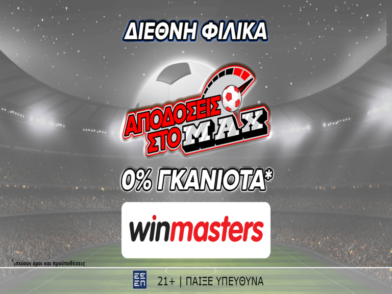 απόδοση-στο-μax-στον-αγώνα-γερμανία-ουκ-20108