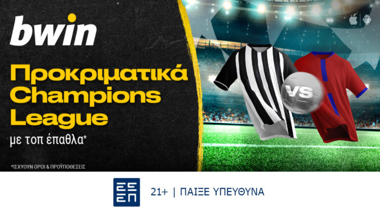 bwin-προκριματικά-champions-league-με-σούπερ-προσφορά-24520