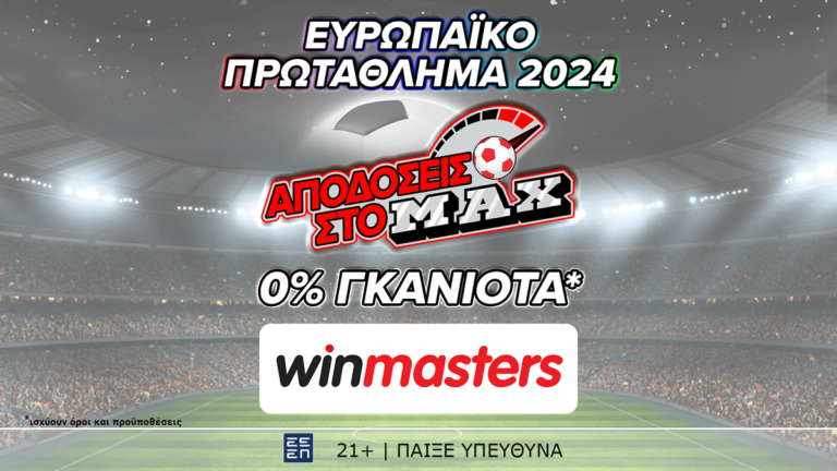 απόδοση-στο-μax-στον-αγώνα-ολλανδία-αγγ-22717