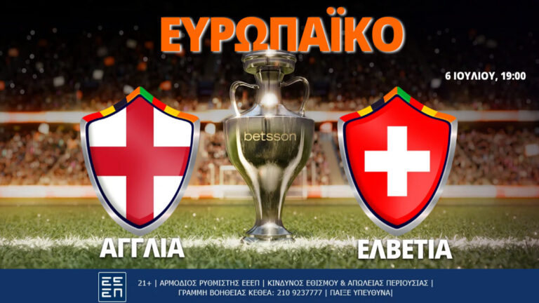 αγγλία-ελβετία-με-bet-builder-και-σούπερ-ενισχυ-23149