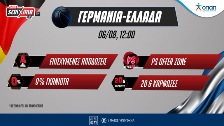 ολυμπιακοί-αγώνες-2024-γερμανία-ελλάδα-μ-25311