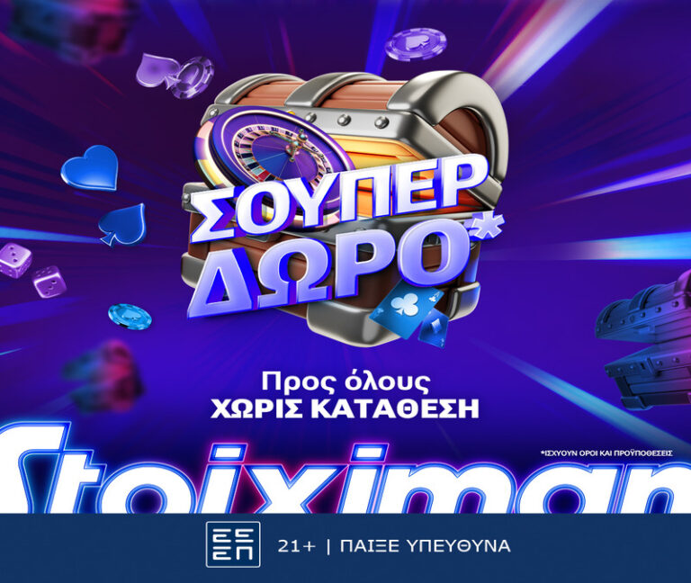 super-δώρογια-όλους-χωρίς-κατάθεση-από-τη-stoixi-27355