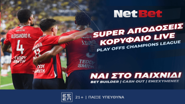 απολαμβάνεις-τα-play-offs-του-champions-league-με-διπλή-προσ-26634