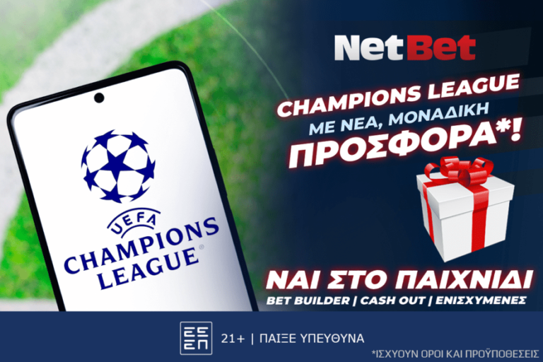 τα-play-offs-του-champions-league-είναι-με-νέα-μοναδική-προσ-27211