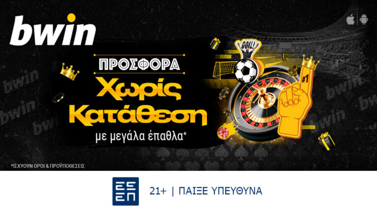 bwin-νέα-μεγάλη-προσφορά-χωρίς-κατάθεση-ξ-27143