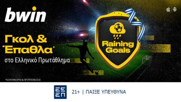 bwin-γκολ-και-έπαθλα-στο-ελληνικό-πρωτάθλ-26440