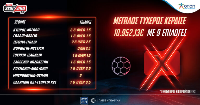 μεγάλη-νίκη-στο-στοίχημα-με-e19-κέρδισε-e10-9521-28289