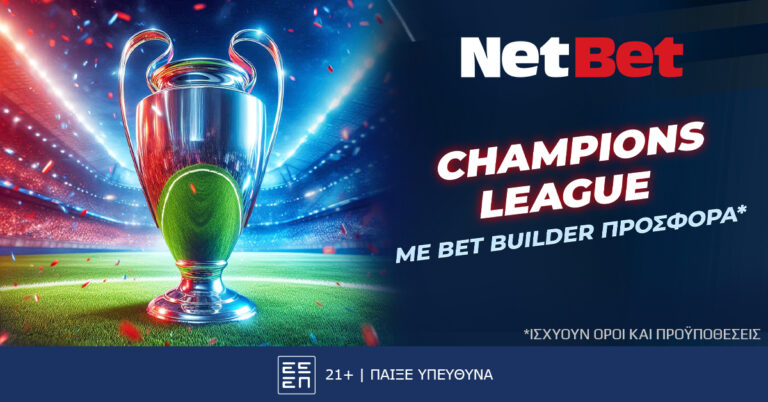 και-σήμερα-σπέσιαλ-δώρο-στο-champions-league-από-τη-netbet-28952