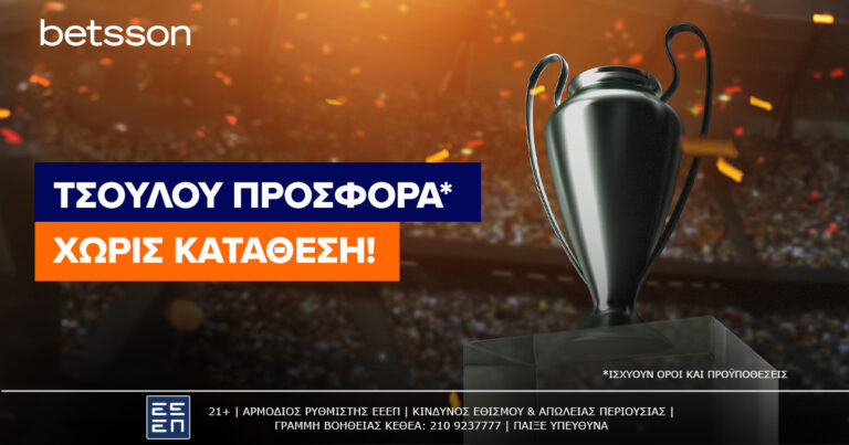 betsson-τσου-λου-προσφορά-χωρίς-κατάθεση-28819