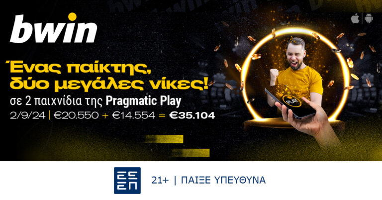bwin-νέος-μεγάλος-νικητής-με-e35-104-28048