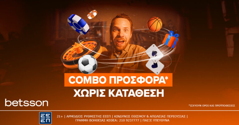 combo-προσφορά-χωρίς-κατάθεση-από-την-betsson-28409