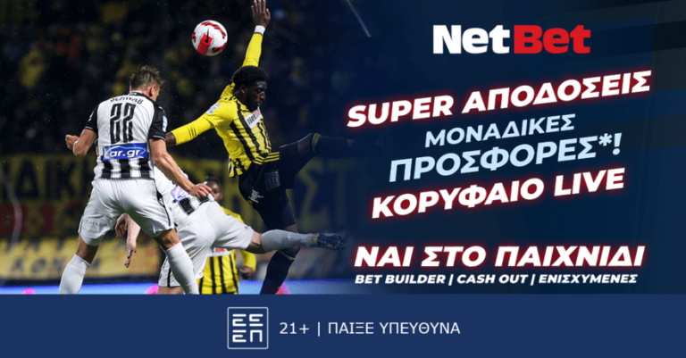 και-τα-ντέρμπι-της-super-league-με-διπλή-προσφορά-29929