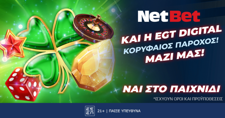 η-netbet-επεκτείνει-το-χαρτοφυλάκιό-της-στη-27861
