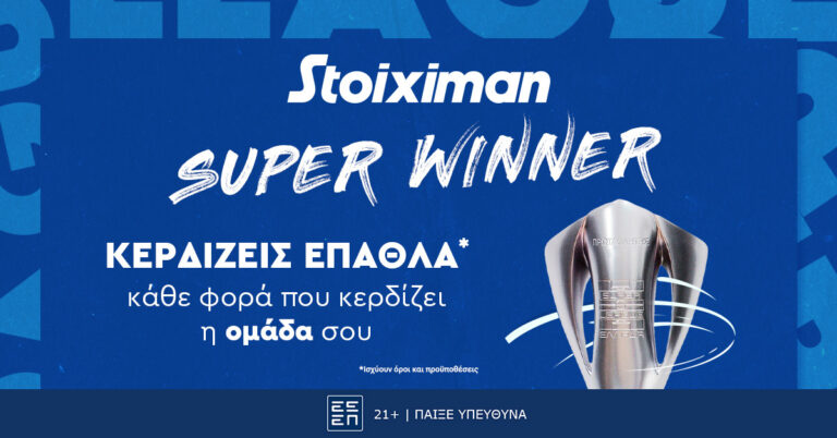 οι-νίκες-και-τα-γκολ-φέρνουν-έπαθλα-σε-28511