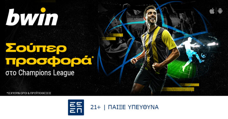 bwin-έπαθλα-από-το-champions-league-28799