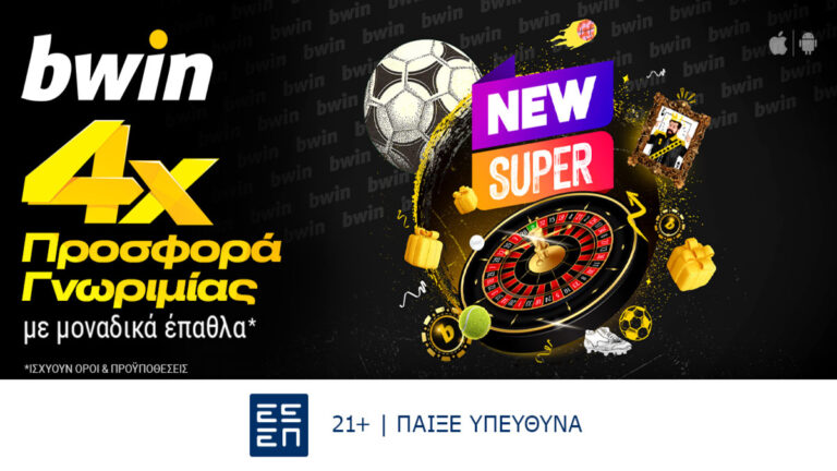 bwin-νέα-άπαιχτη-προσφορά-γνωριμίας-με-4-δ-27869