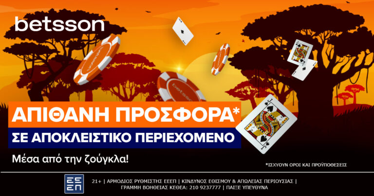 betsson-μία-προσφορά-σε-αποκλειστικό-περιεχ-31014