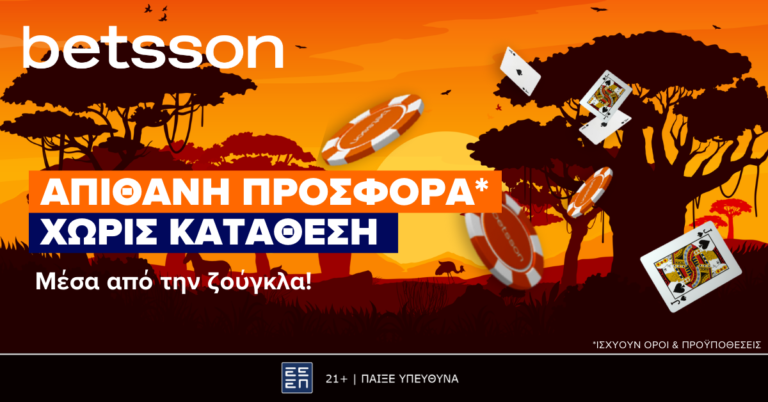 betsson-σάββατο-με-προσφορά-χωρίς-κατάθεση-κ-30739