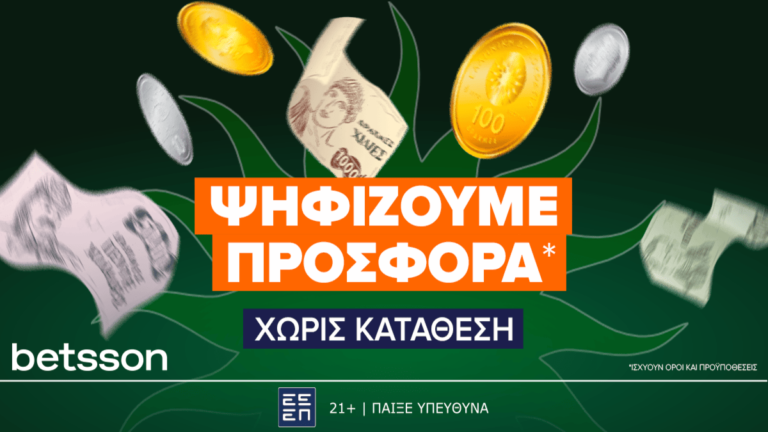 betsson-ψηφίζουμε-αποκλειστική-σούπερ-προσ-31516