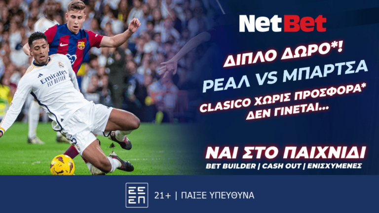 ρεάλ-μπάρτσα-με-διπλό-δώρο-από-τη-netbet-32938