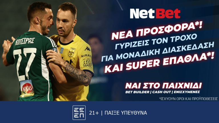 γυρίζεις-τον-τροχό-των-δώρων-στο-παο-32946