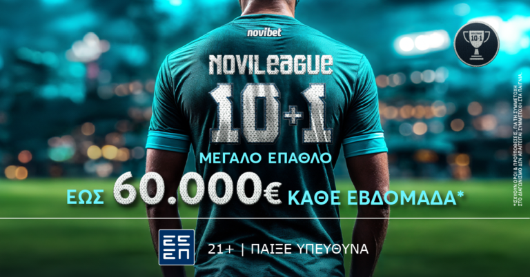 novibet-έφτασε-η-νέα-novileague-με-μεγάλο-έπαθλο-60-000e-κάθ-30915