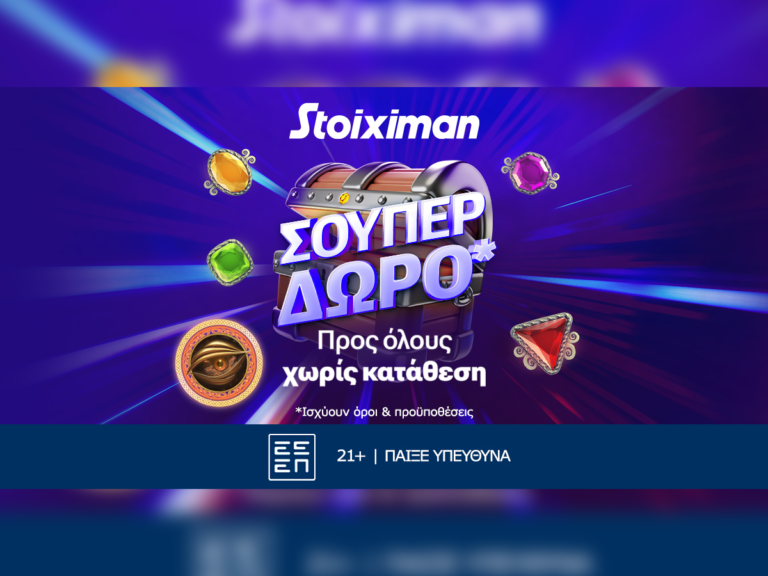 super-δώρο-χωρίς-κατάθεση-από-τη-stoiximan-09-10-31096
