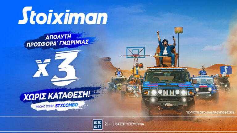 νέα-καμπάνια-stoiximan-νέα-τριπλή-προσφορά-γν-32750