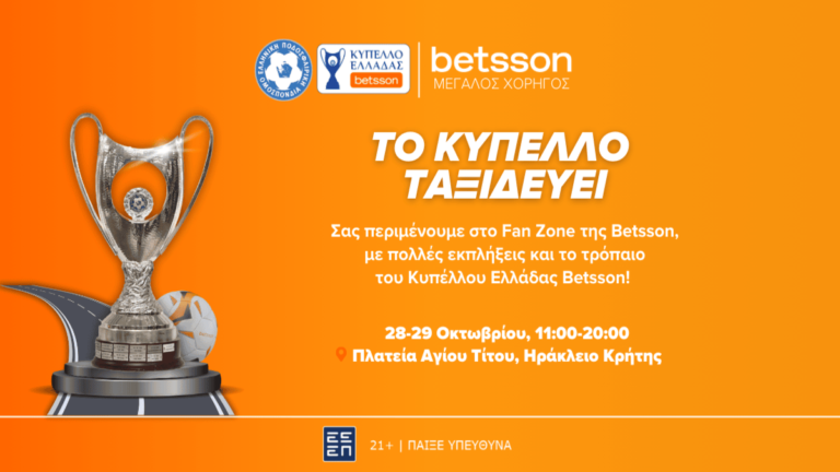 το-τρόπαιο-του-κυπέλλου-ελλάδας-betsson-ταξι-32821