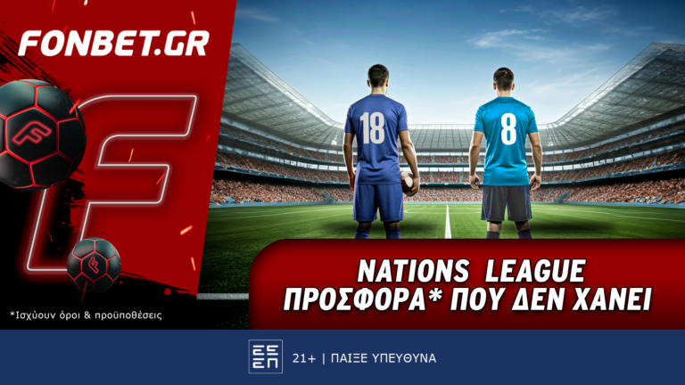 fonbet-nations-league-προσφορά-που-δεν-χάνει-17-11-35177