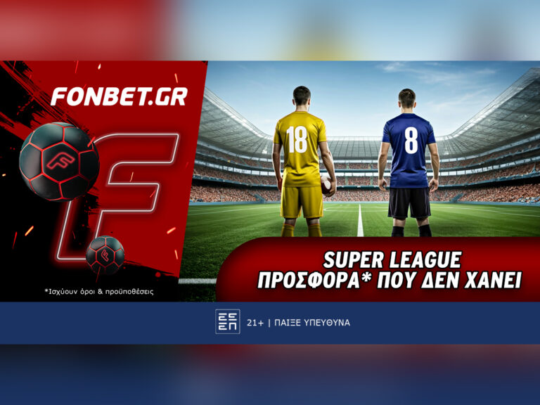 fonbet-super-league-προσφορά-που-δεν-χάνει-34380