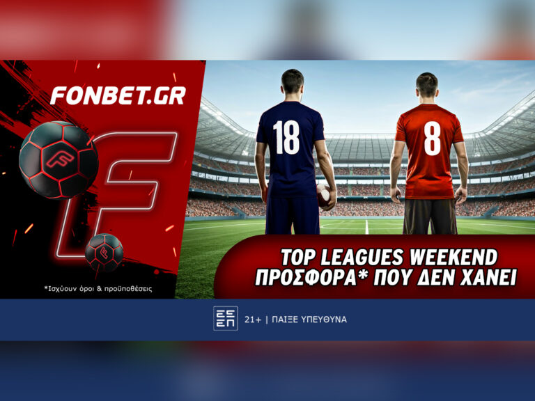 fonbet-top-leagues-weekend-προσφορά-που-δεν-χάνει-40486