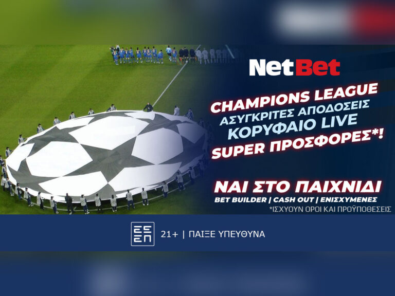 champions-league-βραδιά-με-champions-προσφορές-από-τη-netbet-36094