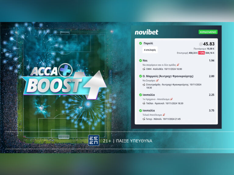 απόδοση-50-41-πλήρωσε-το-acca-boost-στο-blog-της-novibet-34701