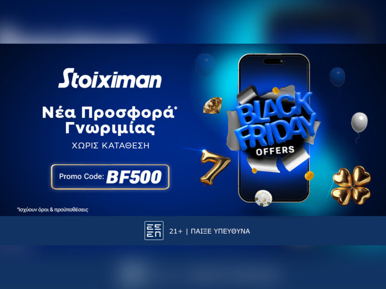 stoiximan-το-παιχνίδι-ξεκινάει-από-εσένα-με-τρ-36001
